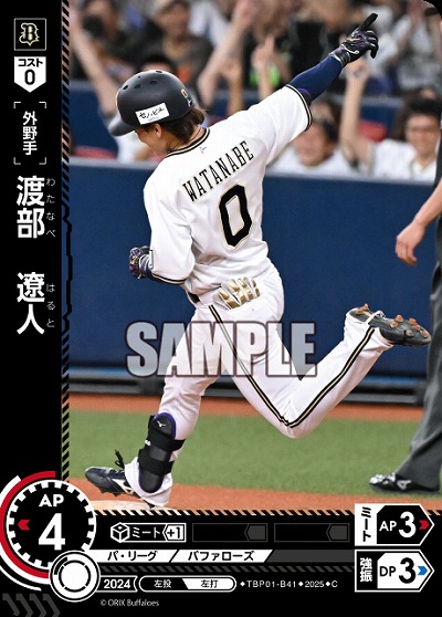 渡部 遼人(オリックス・バファローズ) 【TBP01-B41C】